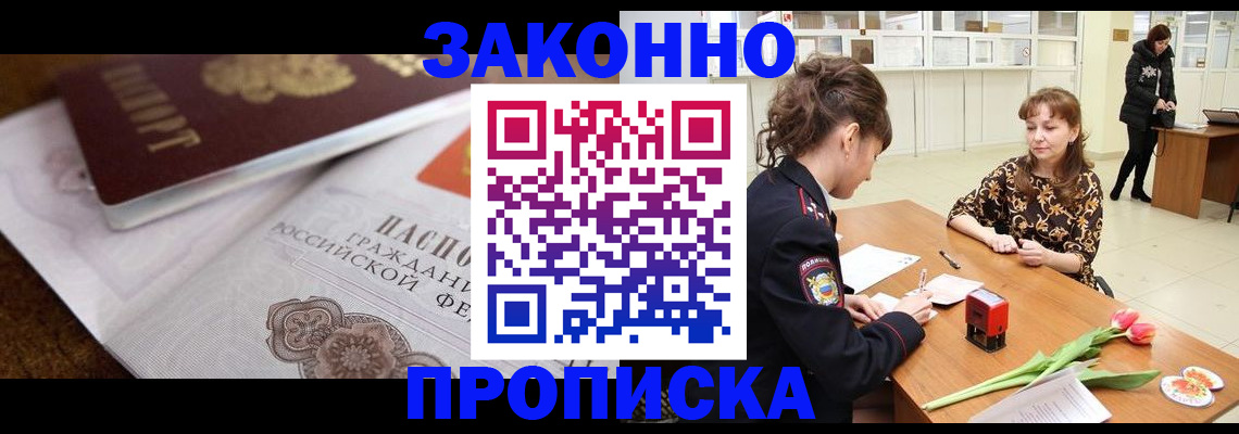 купить прописку в Яхроме