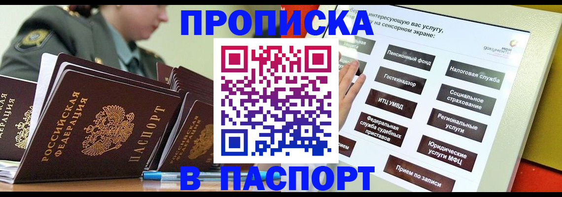 прописка регистрация в Яхроме