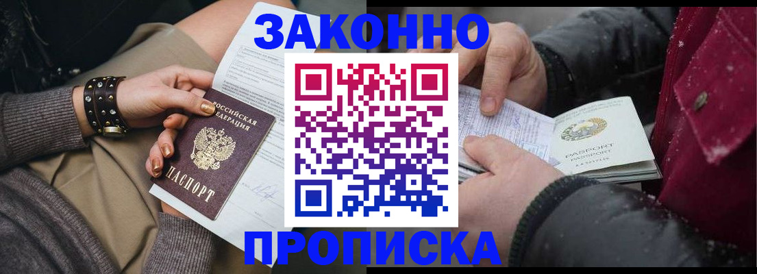 прописка регистрация в Яхроме
