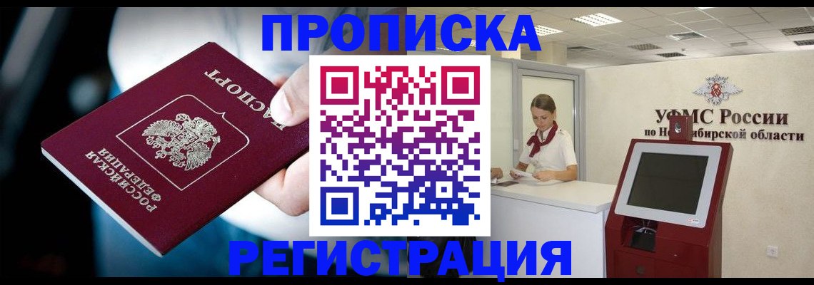 прописка паспорт в Яхроме