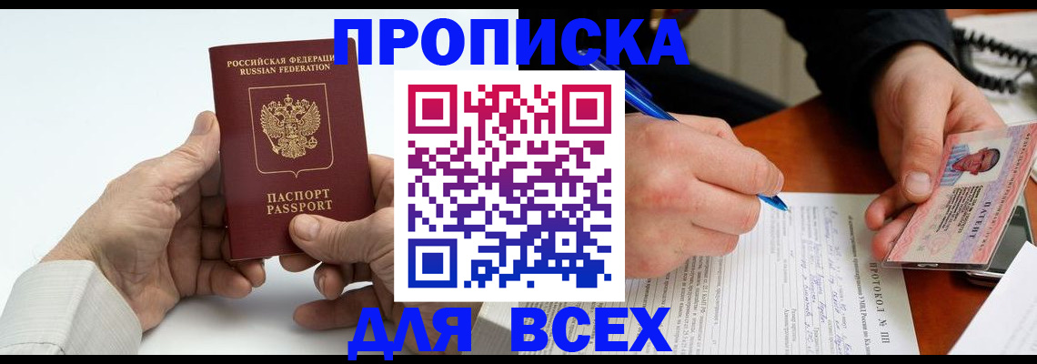 временная регистрация купить в Яхроме