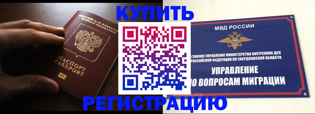 прописка от собственника в Яхроме