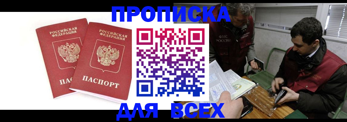 временная регистрация для всех в Яхроме